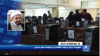 میز ارتباطات مردمی 29 دستگاه در یزد برپا می‌شود